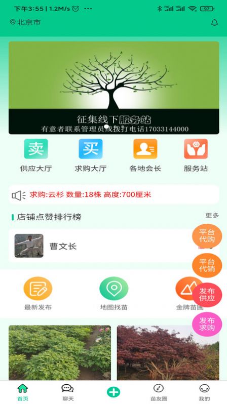 苗木人app官网版图片1