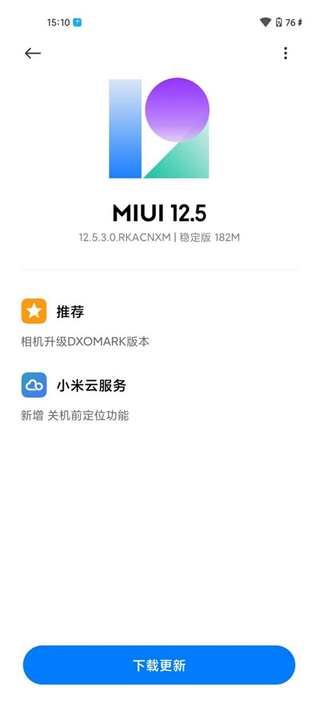 小米11 Ultra MIUI12.5.3稳定版内测安装包图片1
